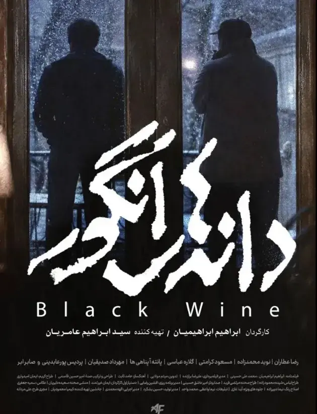 فیلم دانه های انگور (Black Wine 2026)