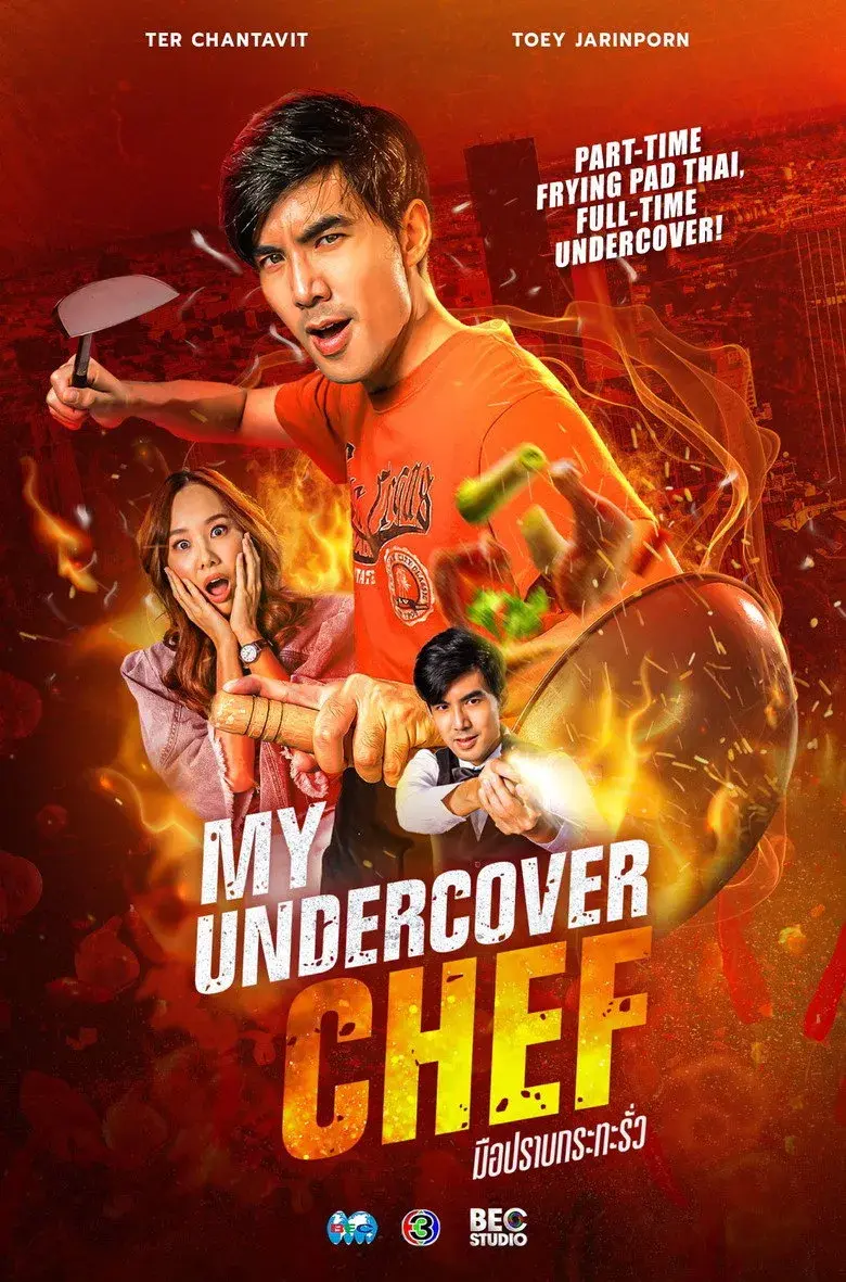 سریال تایلندی سرآشپز مخفی (My Undercover Chef 2023)