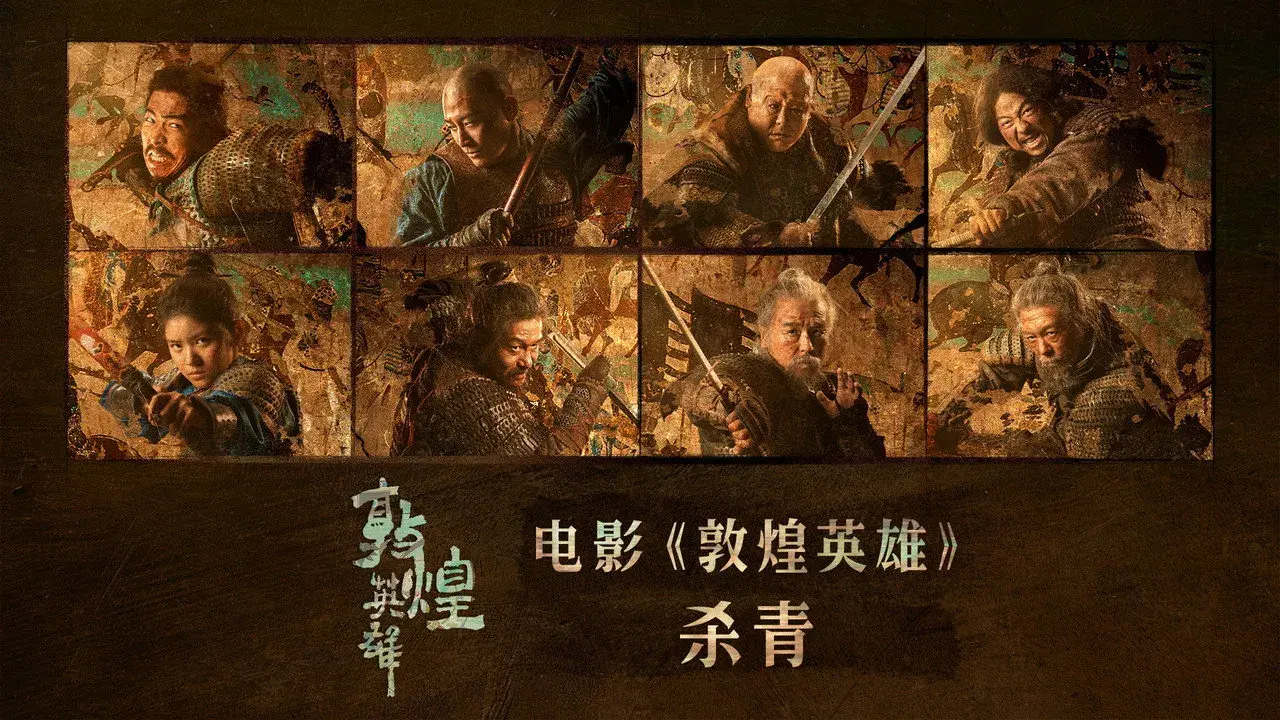 فیلم چینی قهرمانان دون هوانگ (Dunhuang Warriors 2024)