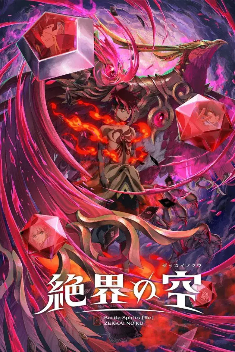 انیمه نبرد ارواح: آسمان سرزمین ممنوعه (Battle Spirits [Re] ZEKKAI NO KU 2026)