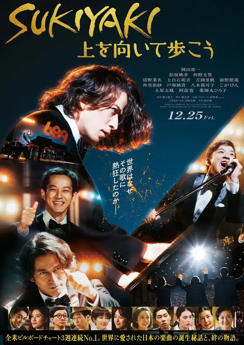 فیلم ژاپنی سوکیاکی (Sukiyaki 2026)