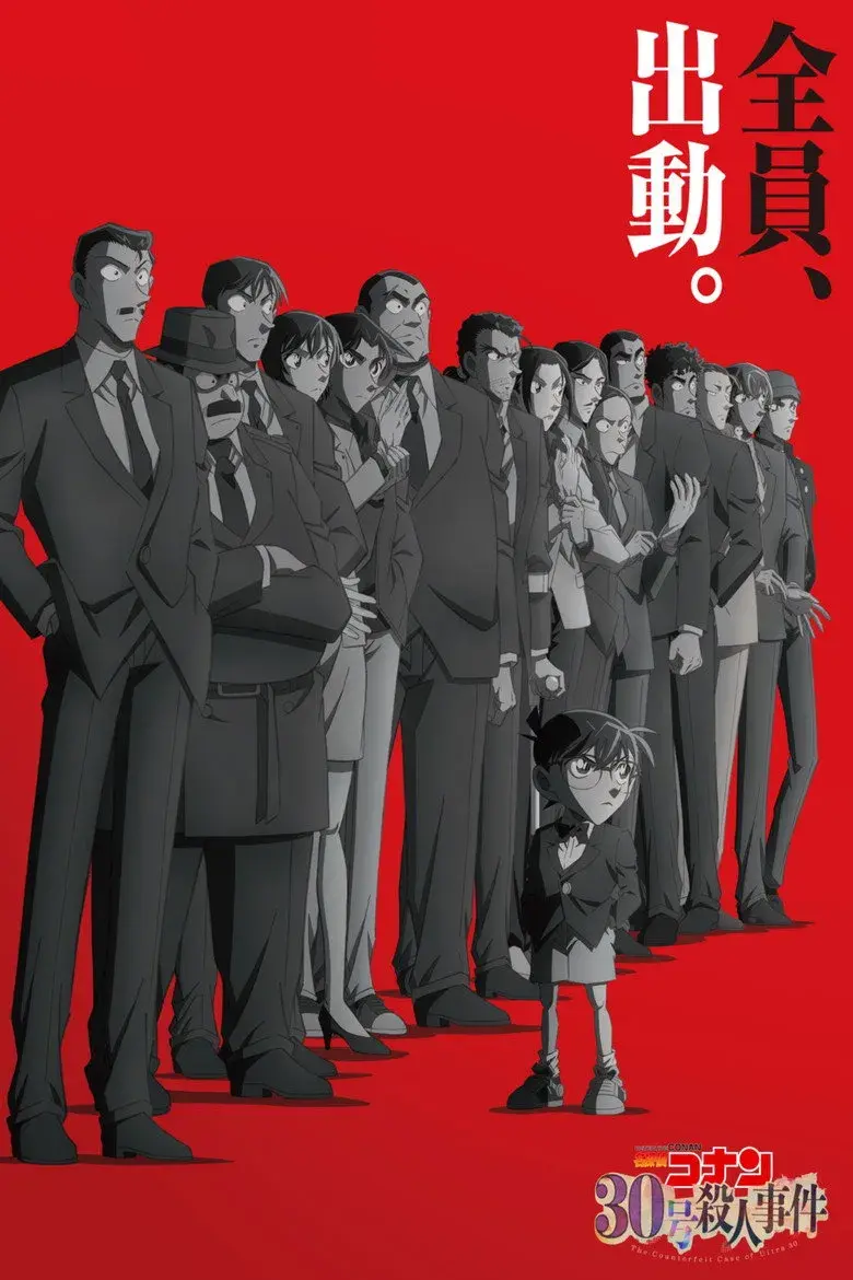 انیمه کارآگاه کونان: پرونده جعل اسکناس اولترا ۳۰ (Detective Conan: The Counterfeit Case of Ultra 30 2026)