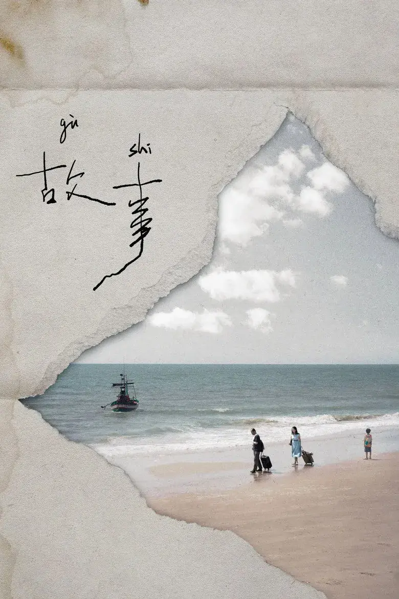 فیلم داستان (Gu Shi 2026)
