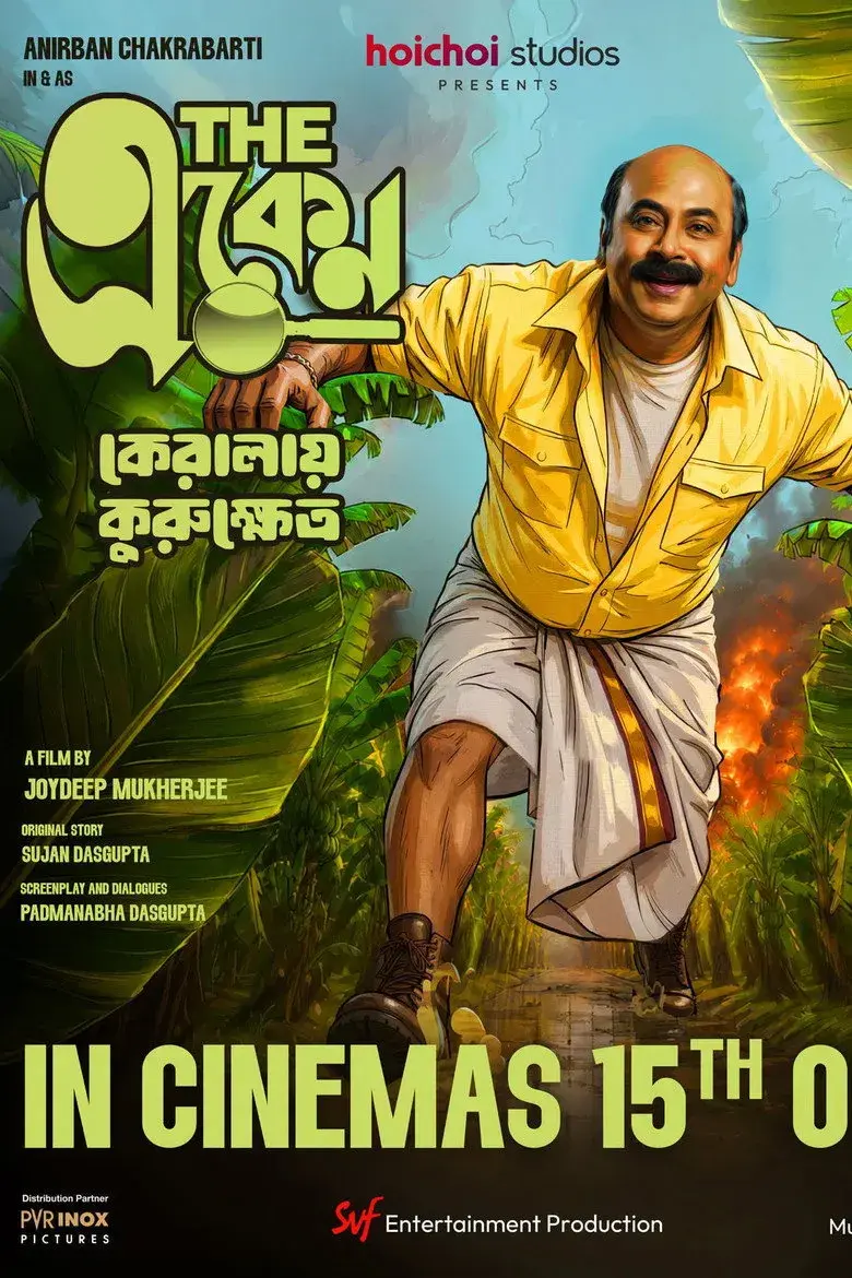 فیلم هندی ایکن: کوروکشترا در کرالا (The Eken: Kerala-e Kurukshetra 2026)