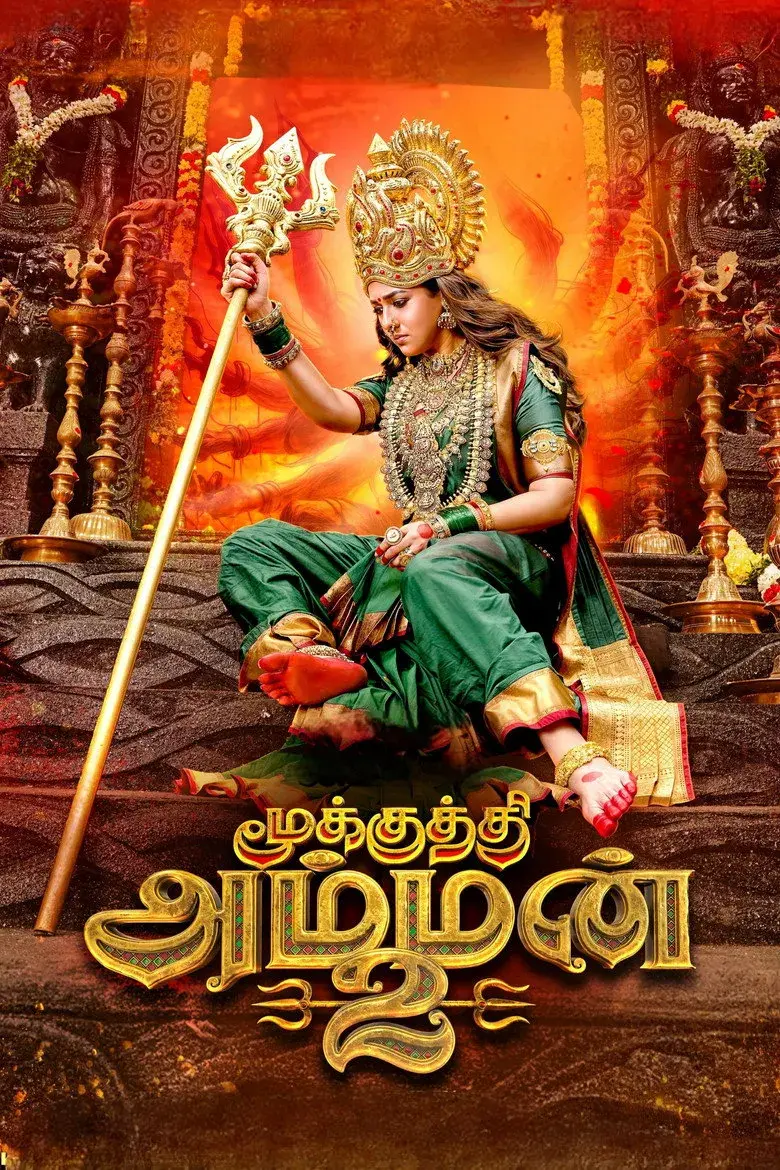 فیلم هندی موکوتی امان 2 (Mookuthi Amman 2 - 2026)