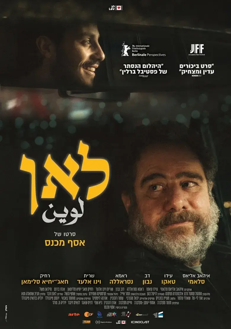 فیلم به کجا؟ (Where To? 2026)