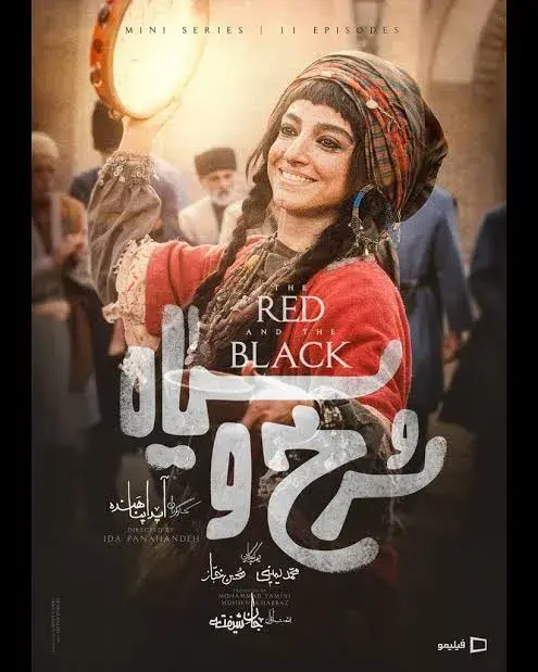 سرخ و سیاه 1405