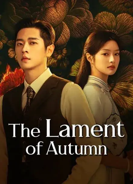 سریال چینی مرثیه پاییز (The Lament of Autumn 2026)