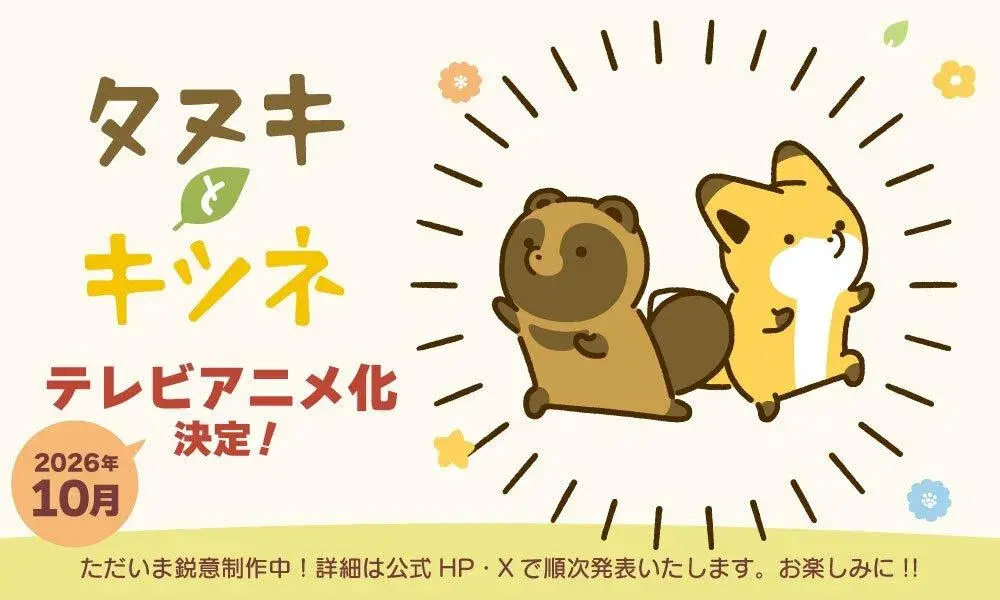 انیمه تانوکی و روباه (Tanuki and Kitsune 2026)