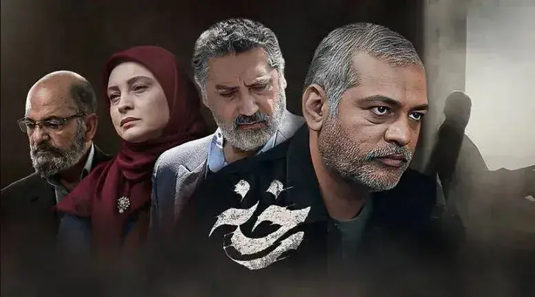 تریلر سریال رخنه 1403