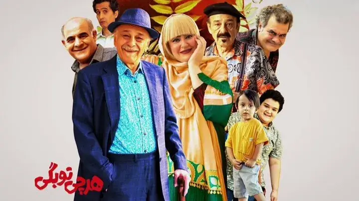 اکران آنلاین فیلم سینمایی «هرچی تو بگی»؛ کمدی موزیکال کودک و نوجوان در فیلم‌نت