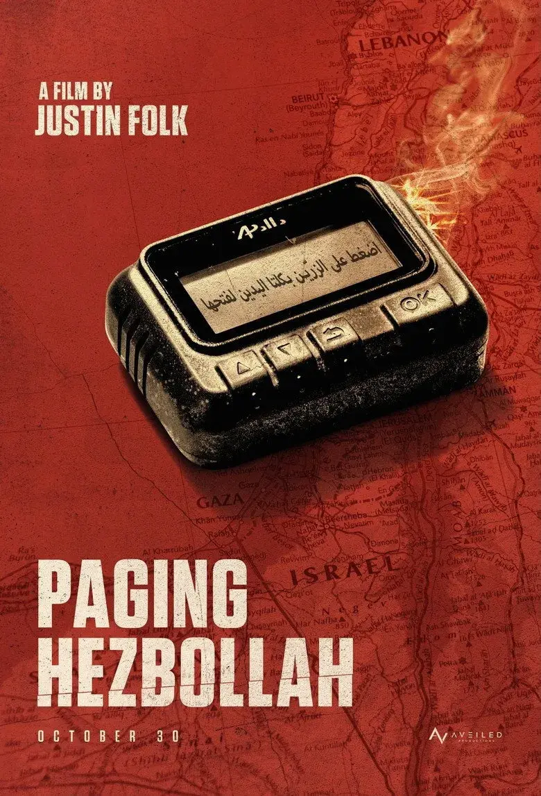 پیجر حزب الله 2026