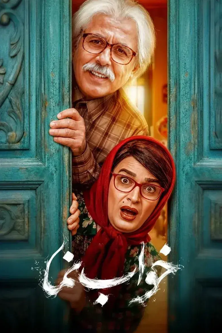 فیلم خواب نما 1405